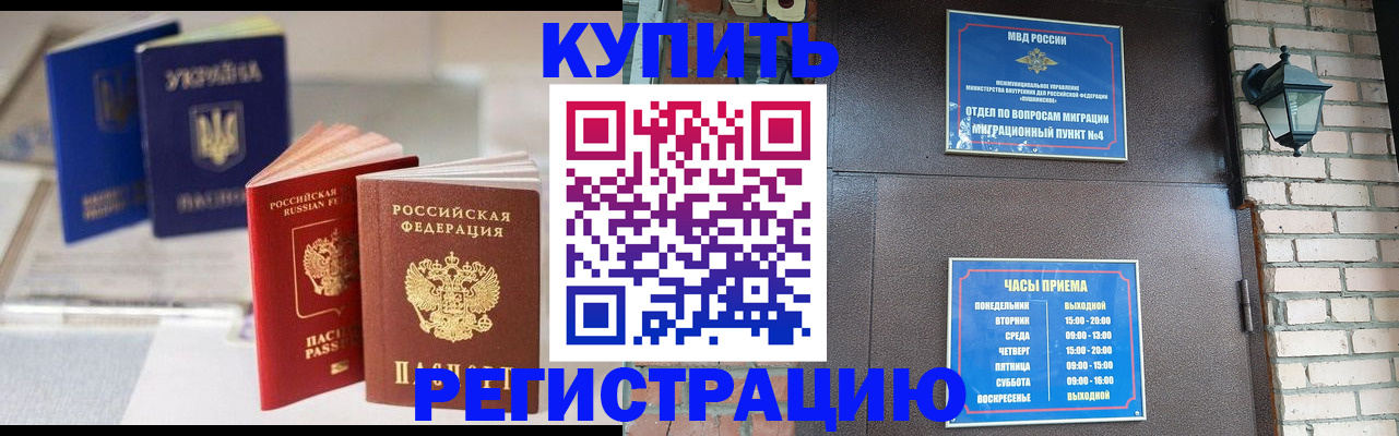 прописка ребенка в Армавире