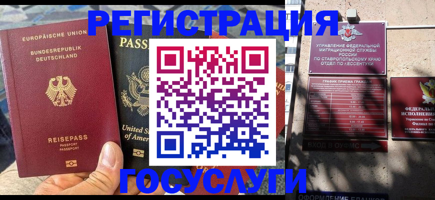 временная прописка в Армавире