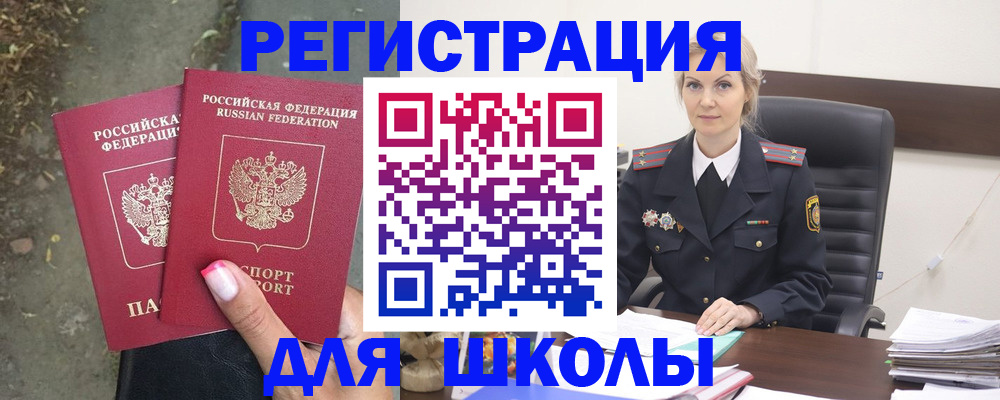 прописка 2025 в Армавире