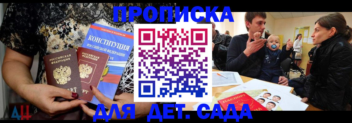 прописка в Армавире
