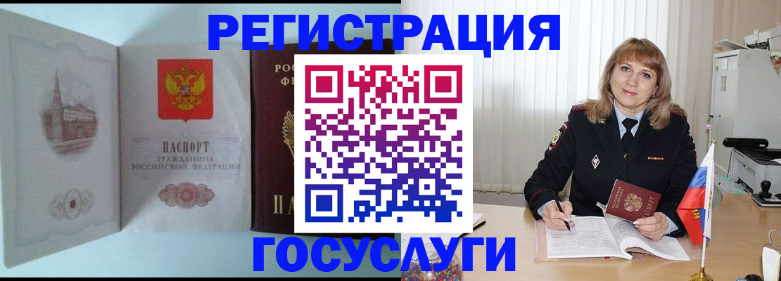 прописка в Армавире