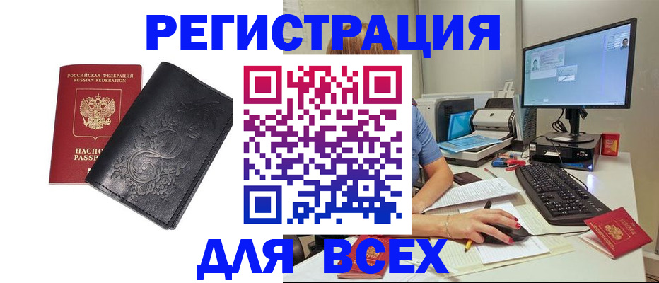 прописка 2025 в Армавире