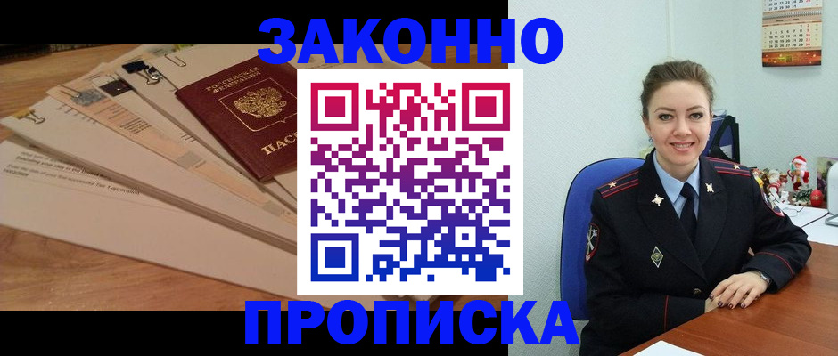 временная регистрация в Армавире