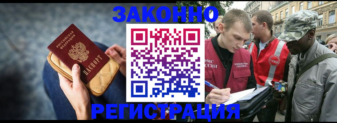 прописка для работы в Армавире